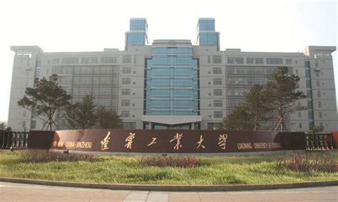 辽宁工业大学 排名